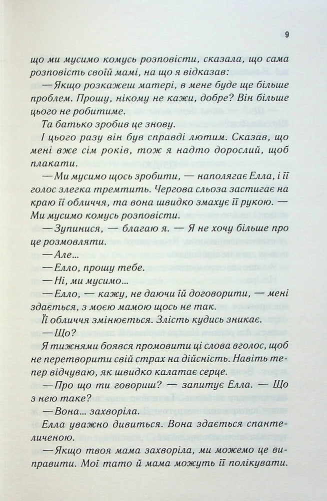 Книга Здолай мене. Книга 5 - Таґере Мафі. Фото 6