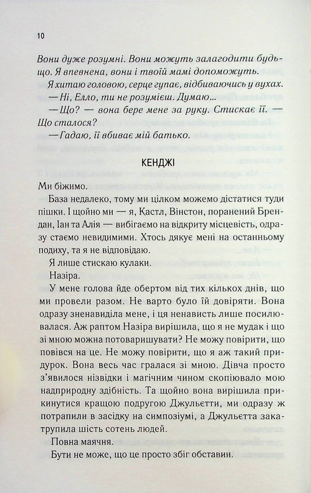 Книга Здолай мене. Книга 5 - Таґере Мафі. Фото 7