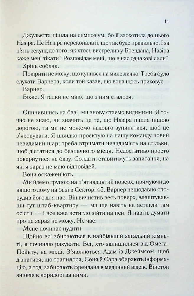 Книга Здолай мене. Книга 5 - Таґере Мафі. Фото 8