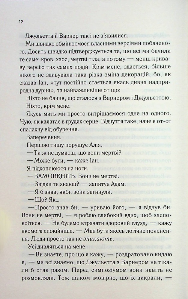 Книга Здолай мене. Книга 5 - Таґере Мафі. Фото 9