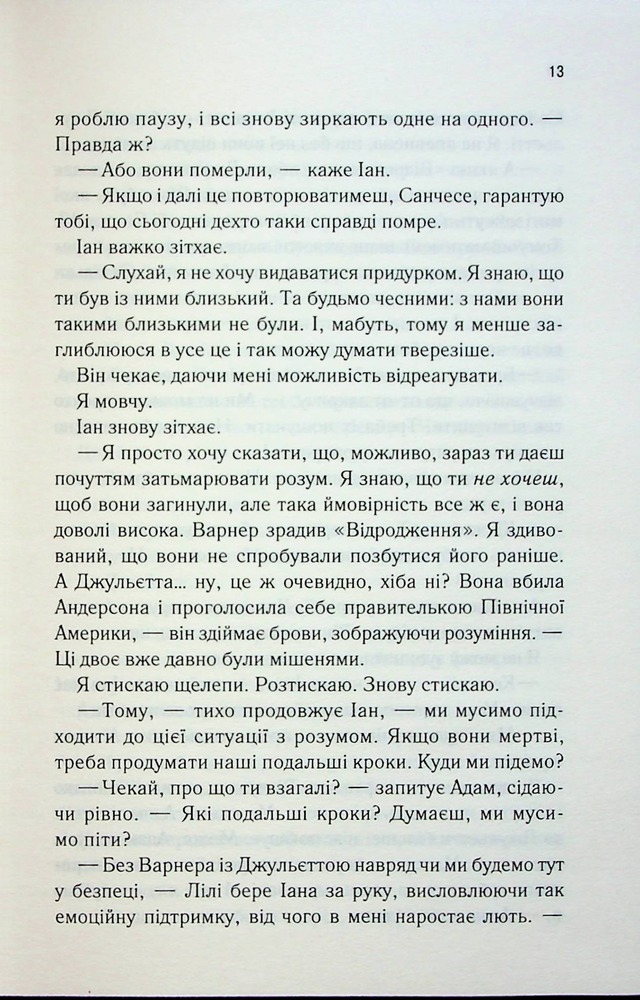 Книга Здолай мене. Книга 5 - Таґере Мафі. Фото 10
