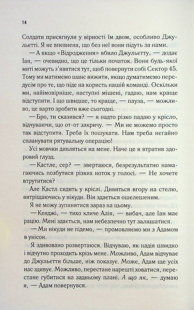Книга Здолай мене. Книга 5 - Таґере Мафі. Фото 11