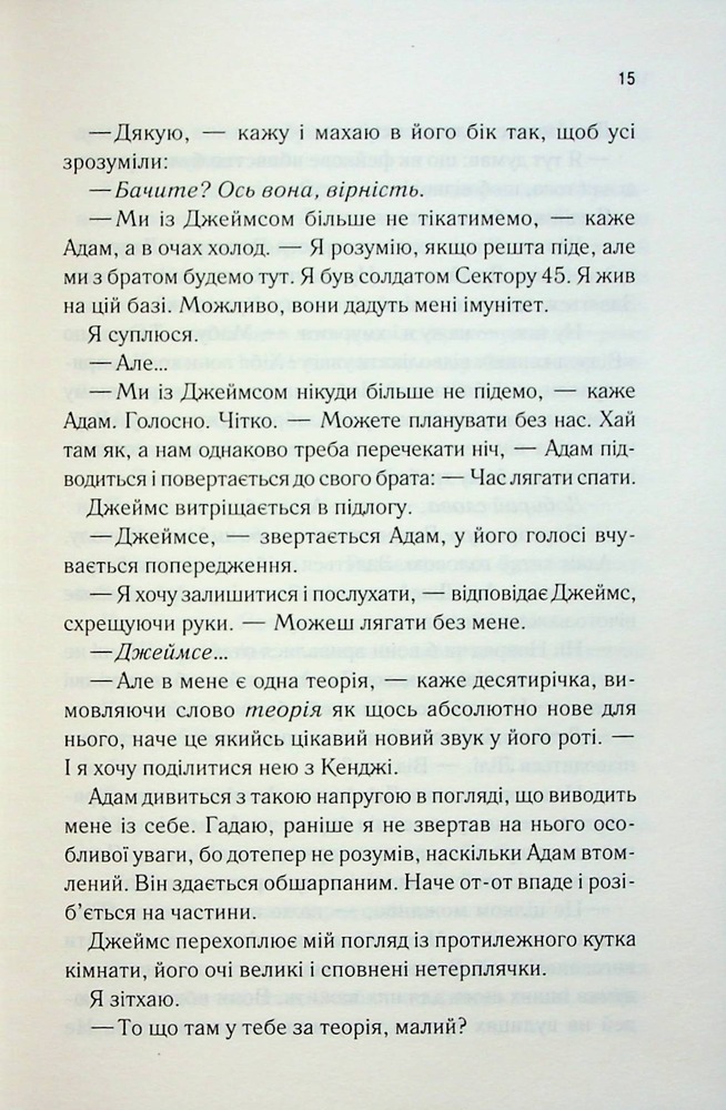 Книга Здолай мене. Книга 5 - Таґере Мафі. Фото 12