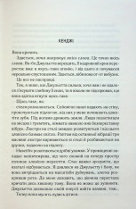 Книга Здолай мене. Книга 5 - Таґере Мафі. Фото 2