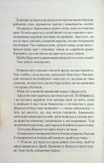 Книга Здолай мене. Книга 5 - Таґере Мафі. Фото 3