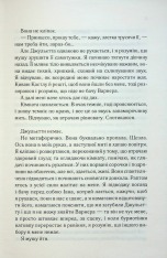 Книга Здолай мене. Книга 5 - Таґере Мафі. Фото 4