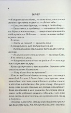 Книга Здолай мене. Книга 5 - Таґере Мафі. Фото 5