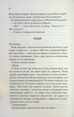 Книга Здолай мене. Книга 5 - Таґере Мафі. Фото 7