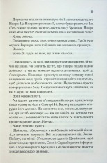 Книга Здолай мене. Книга 5 - Таґере Мафі. Фото 8