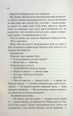 Книга Здолай мене. Книга 5 - Таґере Мафі. Фото 9