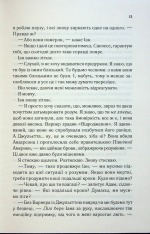 Книга Здолай мене. Книга 5 - Таґере Мафі. Фото 10