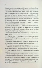Книга Здолай мене. Книга 5 - Таґере Мафі. Фото 11