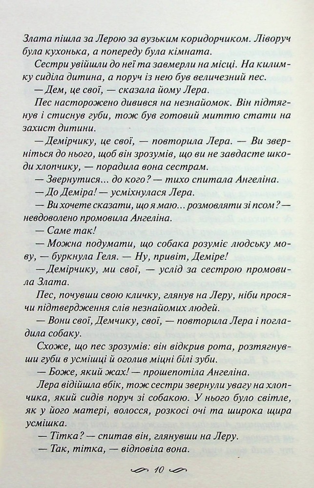 Книга Зігріті сонцем - Світлана Талан. Фото 6