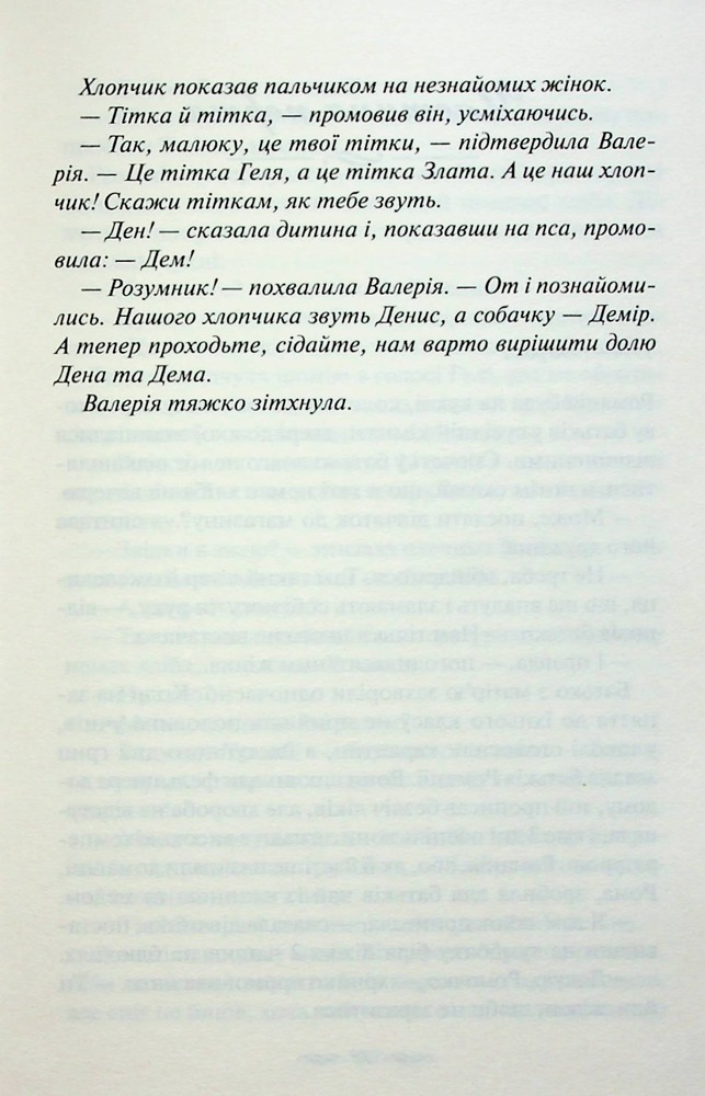 Книга Зігріті сонцем - Світлана Талан. Фото 7