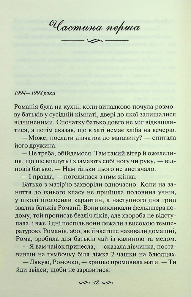 Книга Зігріті сонцем - Світлана Талан. Фото 8