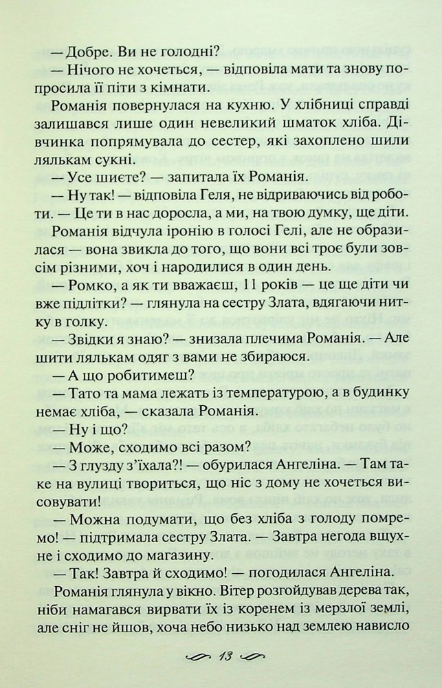Книга Зігріті сонцем - Світлана Талан. Фото 9