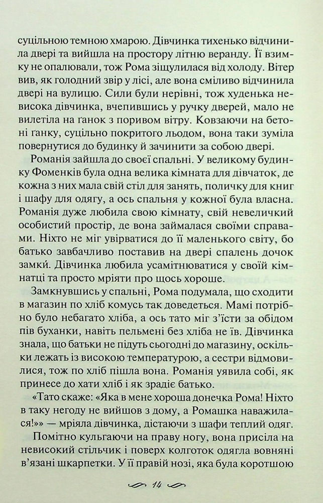 Книга Зігріті сонцем - Світлана Талан. Фото 10