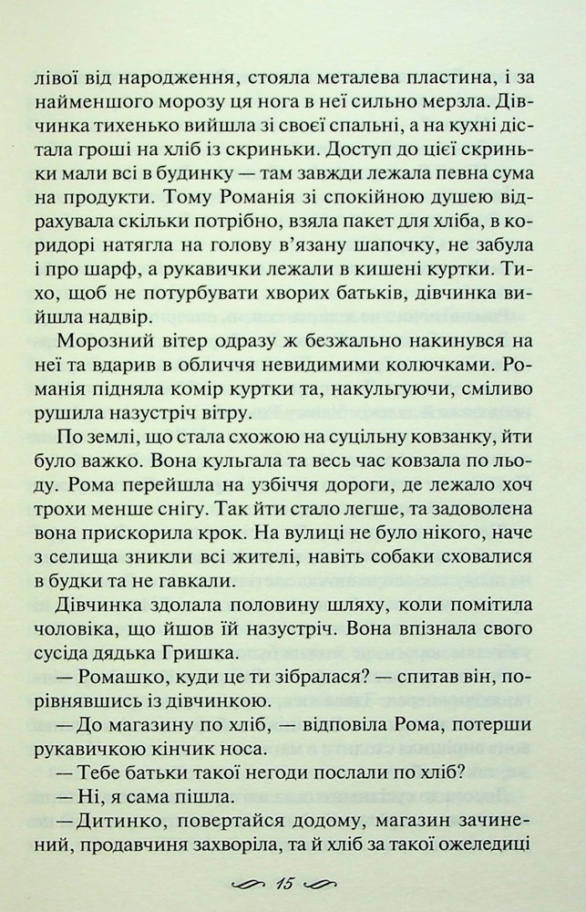 Книга Зігріті сонцем - Світлана Талан. Фото 11