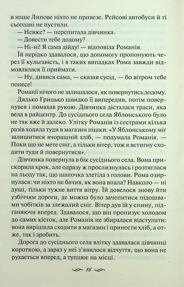 Книга Зігріті сонцем - Світлана Талан. Фото 12