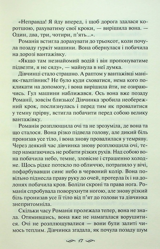 Книга Зігріті сонцем - Світлана Талан. Фото 13