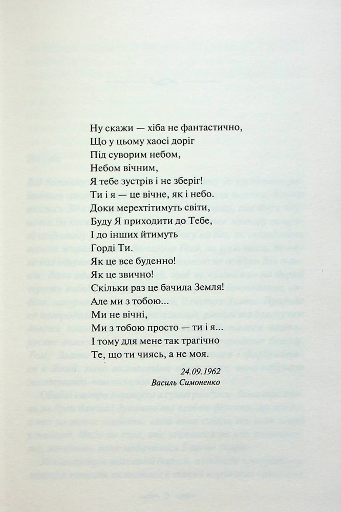 Книга Зігріті сонцем - Світлана Талан. Фото 2