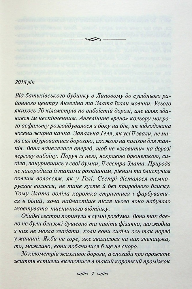 Книга Зігріті сонцем - Світлана Талан. Фото 3