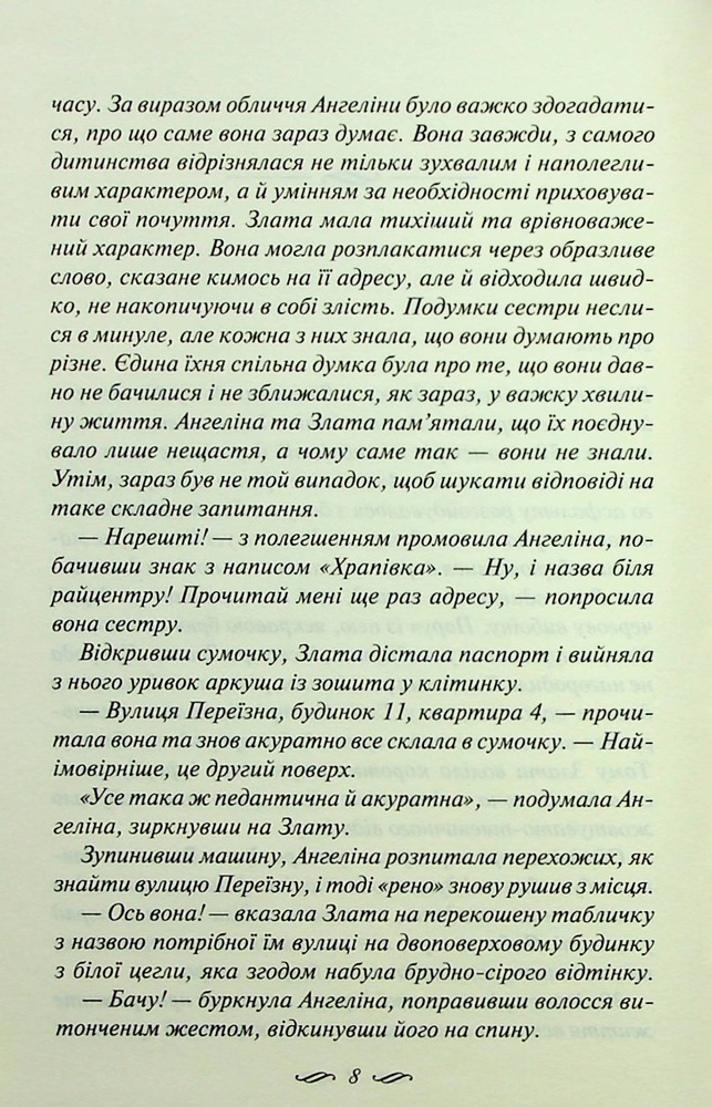 Книга Зігріті сонцем - Світлана Талан. Фото 4