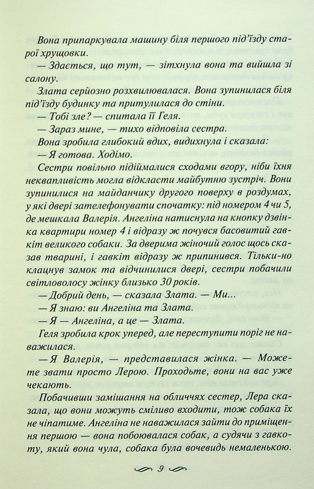 Книга Зігріті сонцем - Світлана Талан. Фото 5