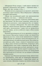Книга Зігріті сонцем - Світлана Талан. Фото 13