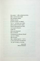 Книга Зігріті сонцем - Світлана Талан. Фото 2