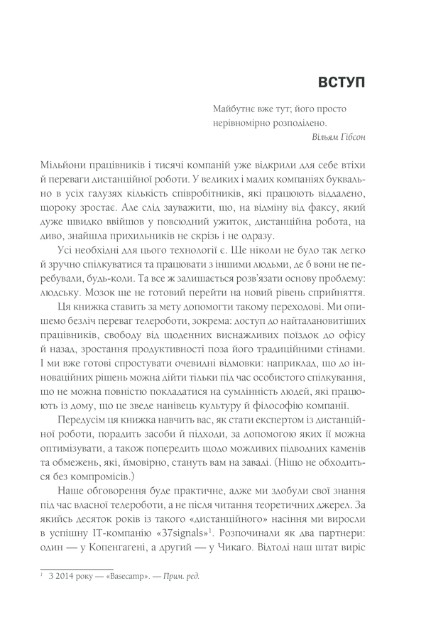 Книга Remote. Офіс не потрібен - Джейсон Фрайд, Девід Хайнемайєр Хенссон. Фото 8