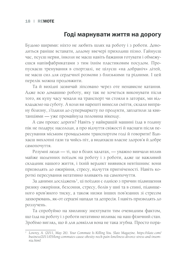 Книга Remote. Офіс не потрібен - Джейсон Фрайд, Девід Хайнемайєр Хенссон. Фото 15