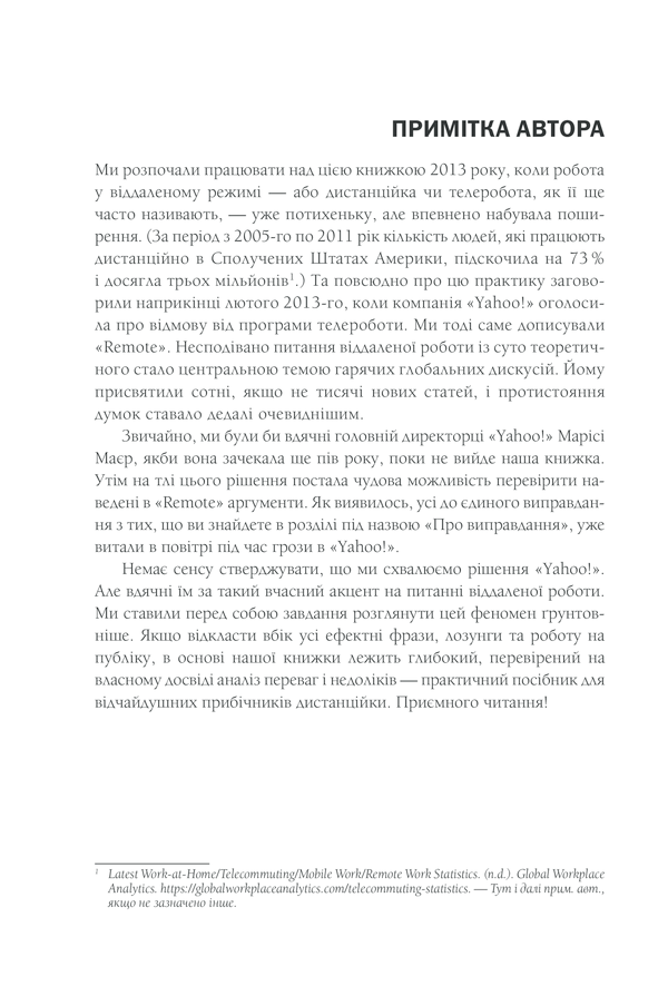 Книга Remote. Офіс не потрібен - Джейсон Фрайд, Девід Хайнемайєр Хенссон. Фото 7