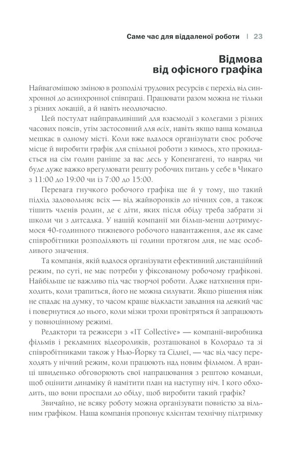 Книга Remote. Офіс не потрібен - Джейсон Фрайд, Девід Хайнемайєр Хенссон. Фото 20