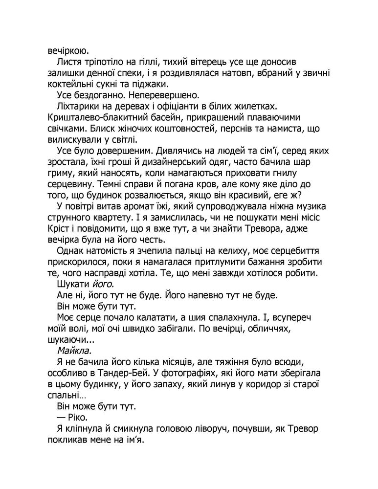 Книга Зіпсований. Книга 1 - Пенелопа Дуглас. Фото 8