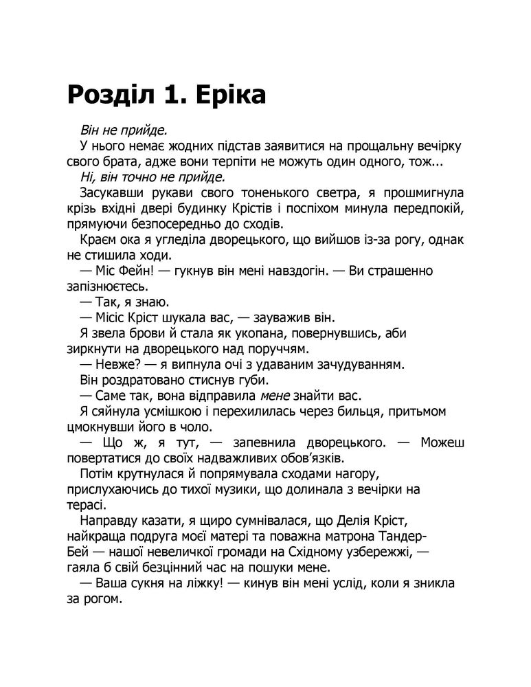 Книга Зіпсований. Книга 1 - Пенелопа Дуглас. Фото 4