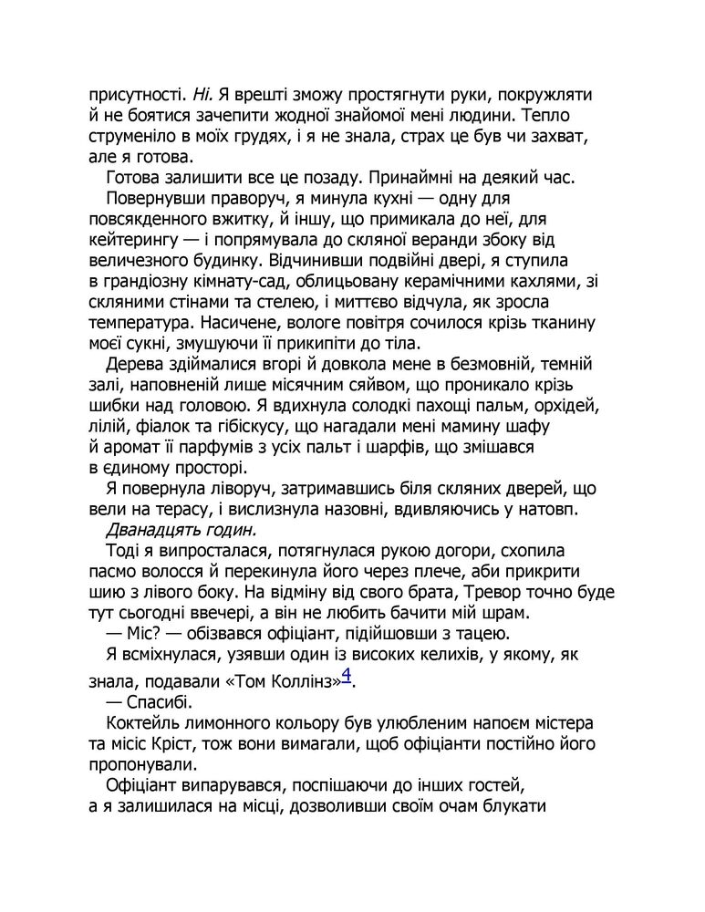Книга Зіпсований. Книга 1 - Пенелопа Дуглас. Фото 7