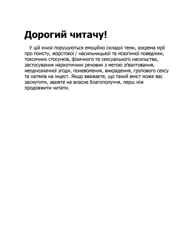 Книга Зіпсований. Книга 1 - Пенелопа Дуглас. Фото 2