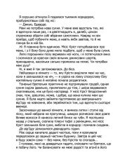 Книга Зіпсований. Книга 1 - Пенелопа Дуглас. Фото 6