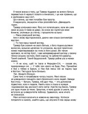 Книга Зіпсований. Книга 1 - Пенелопа Дуглас. Фото 10