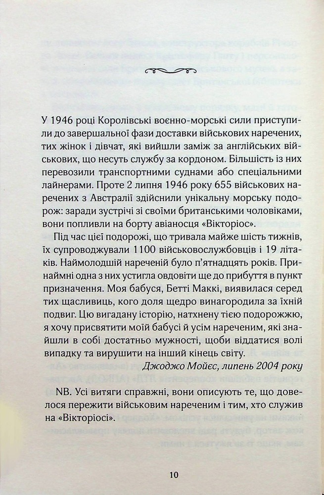 Книга Корабель наречених - Джоджо Мойес. Фото 2