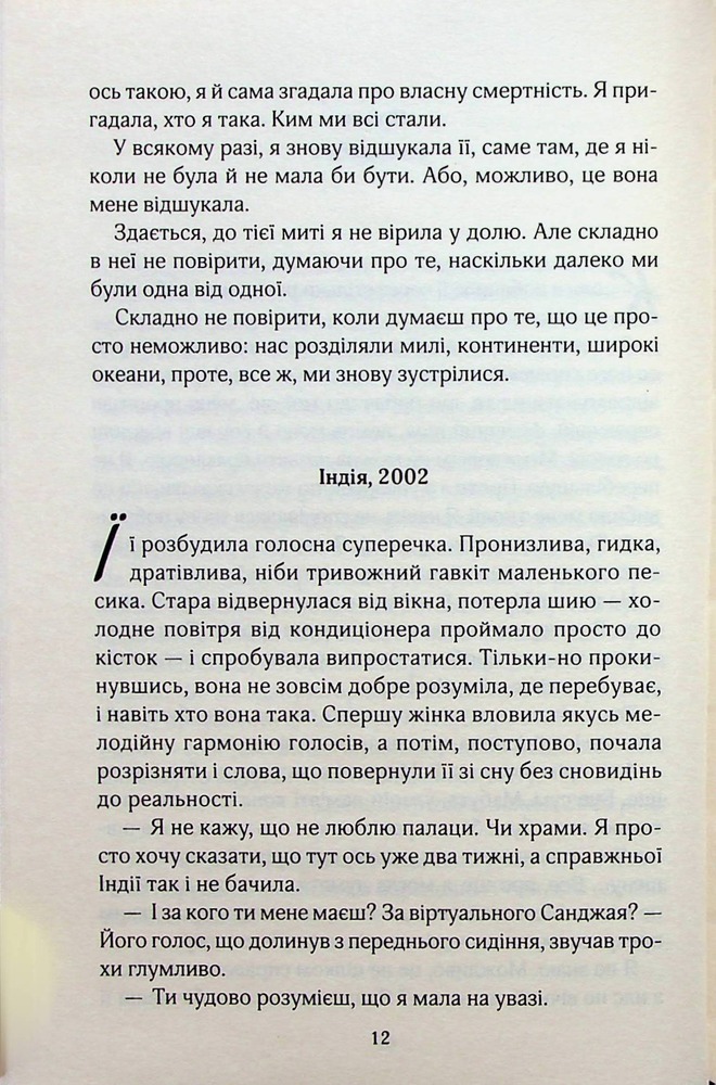 Книга Корабель наречених - Джоджо Мойес. Фото 4