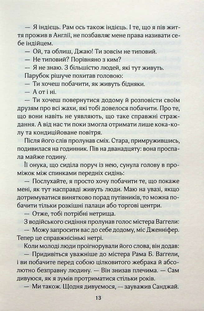 Книга Корабель наречених - Джоджо Мойес. Фото 5