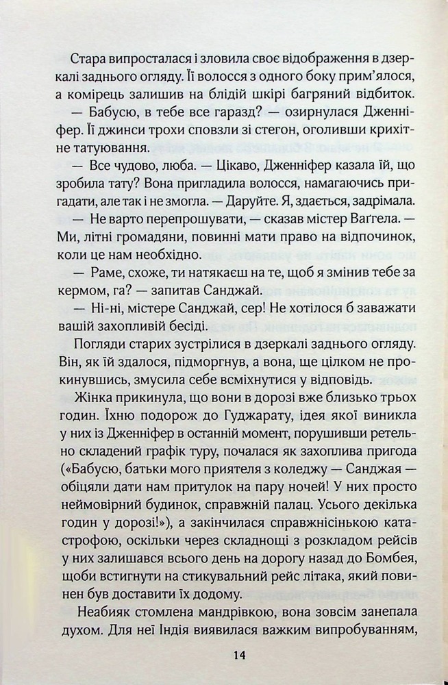 Книга Корабель наречених - Джоджо Мойес. Фото 6