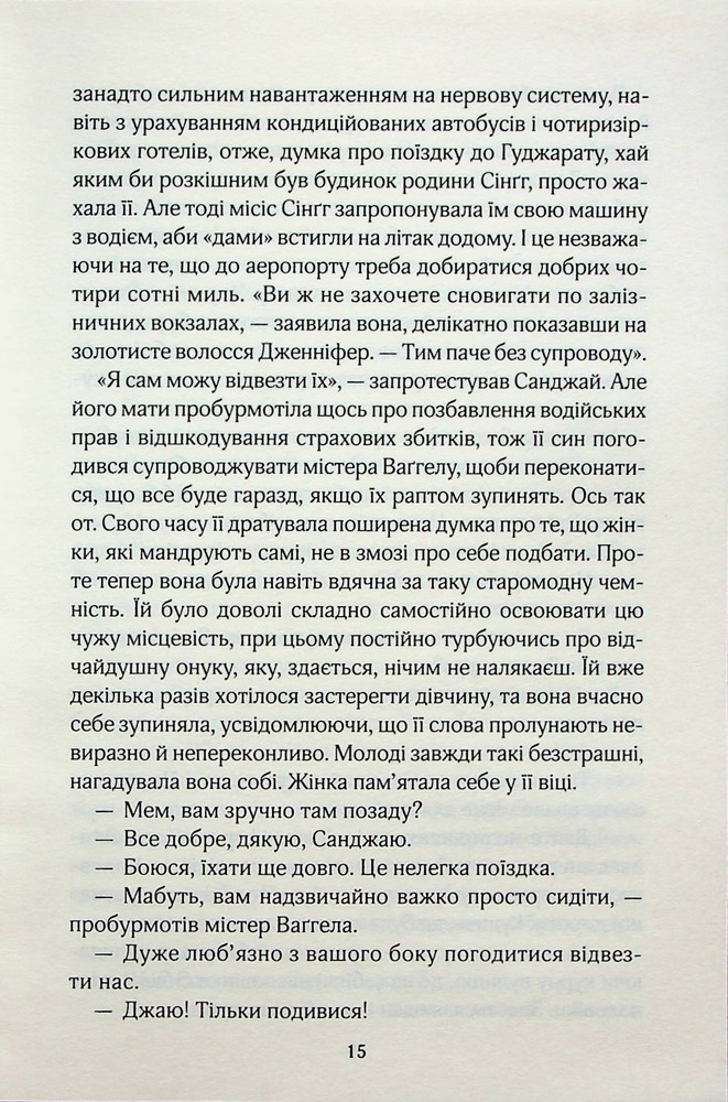 Книга Корабель наречених - Джоджо Мойес. Фото 7