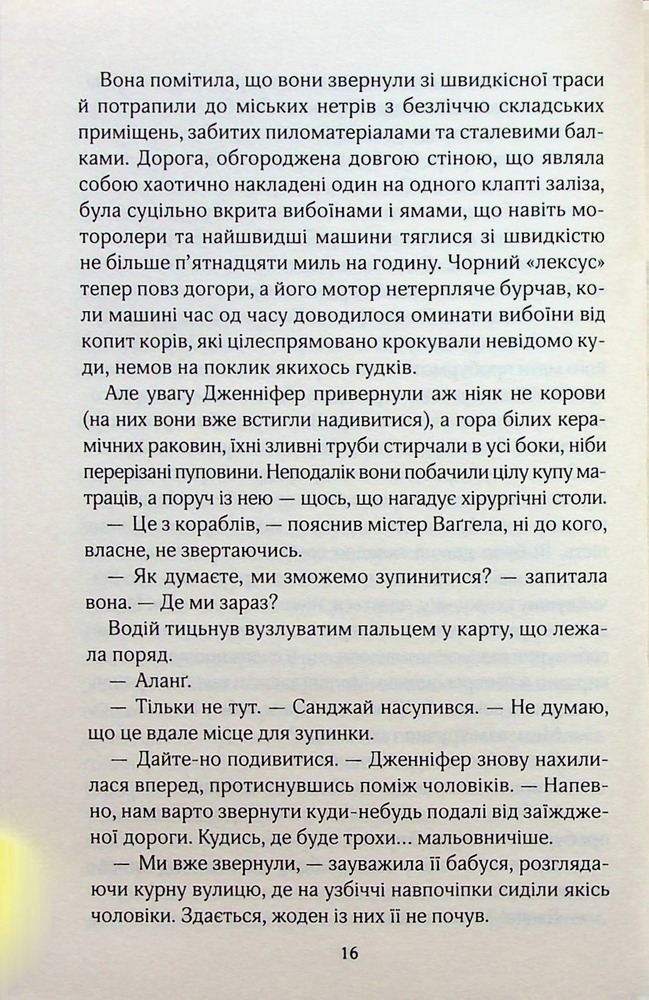 Книга Корабель наречених - Джоджо Мойес. Фото 8