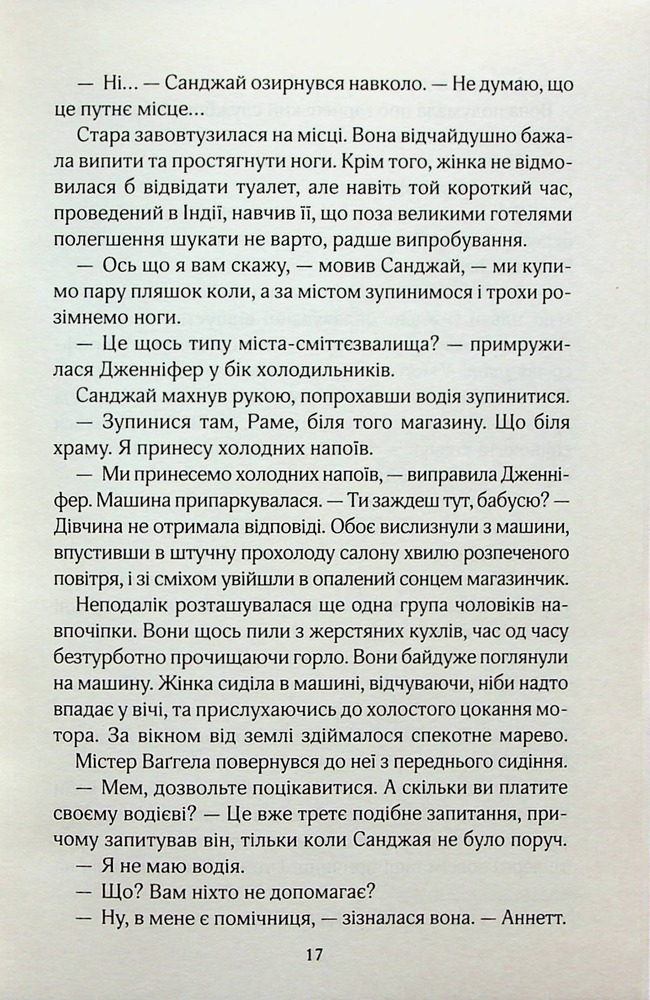 Книга Корабель наречених - Джоджо Мойес. Фото 9