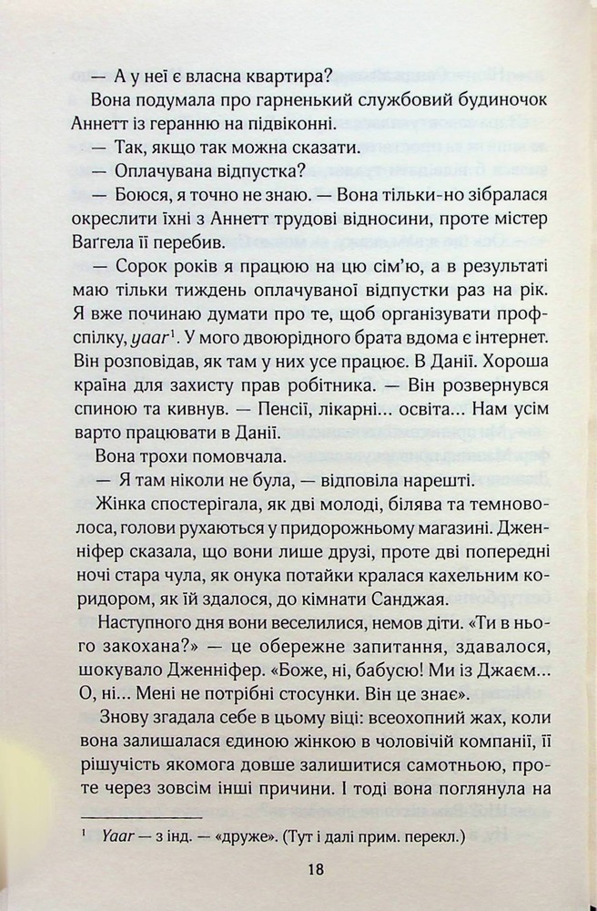 Книга Корабель наречених - Джоджо Мойес. Фото 10