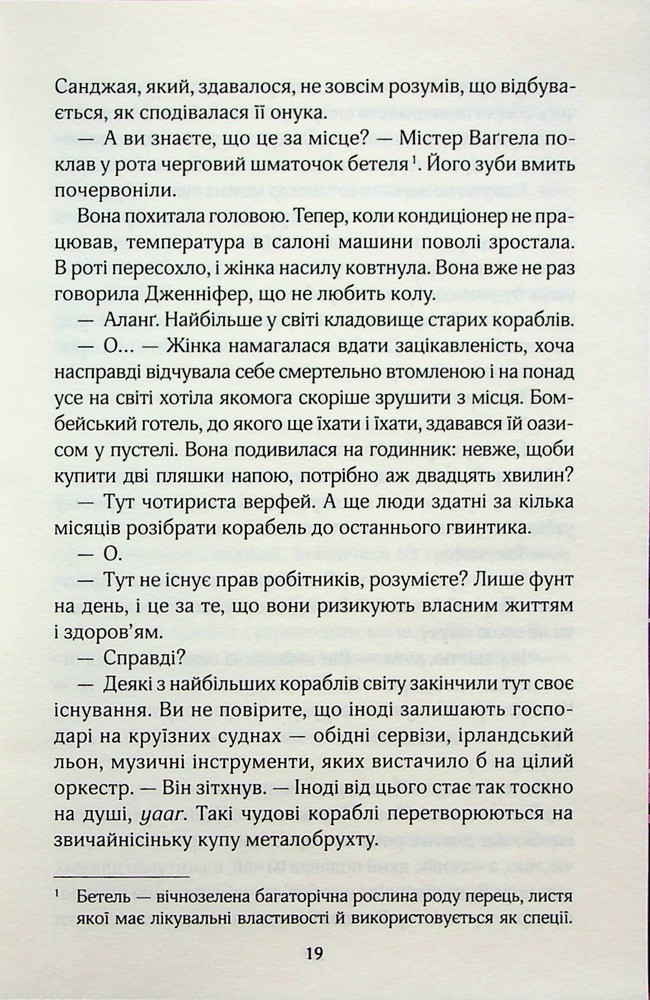 Книга Корабель наречених - Джоджо Мойес. Фото 11