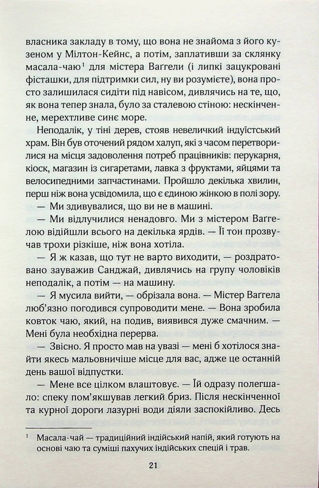 Книга Корабель наречених - Джоджо Мойес. Фото 13